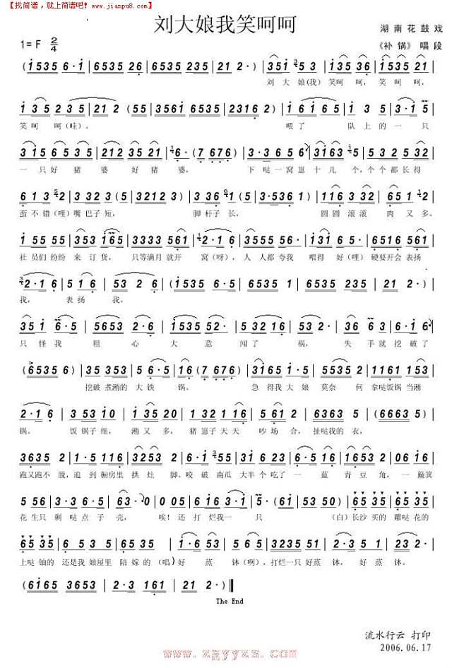 花鼓小调  刘大娘笑呵呵简谱
