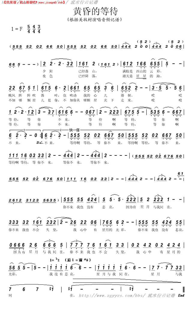 黄昏的等待简谱
