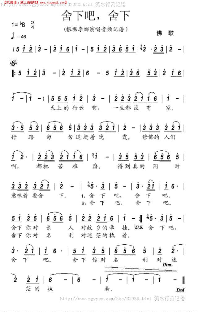 佛歌 舍下吧，舍下 李娜简谱
