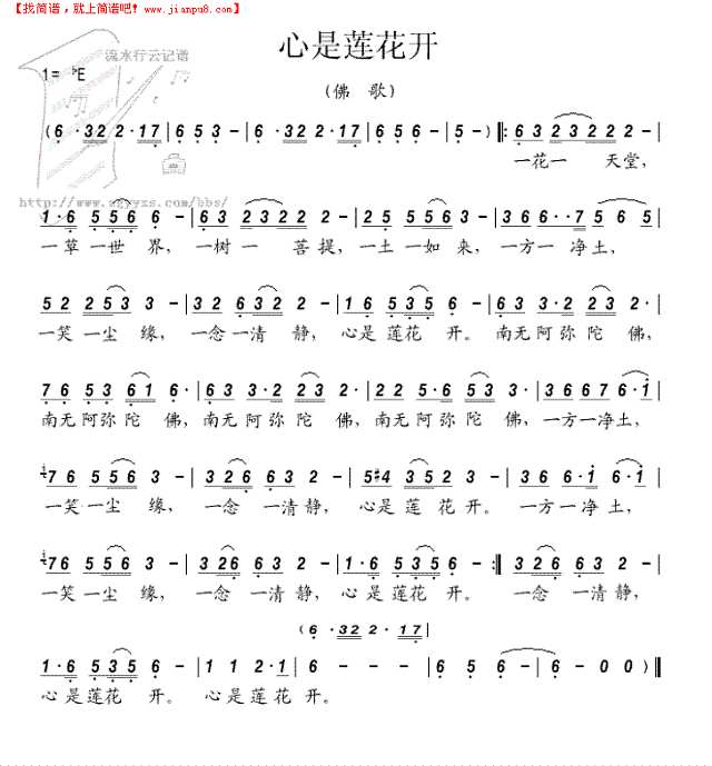 佛歌  心是莲花开简谱
