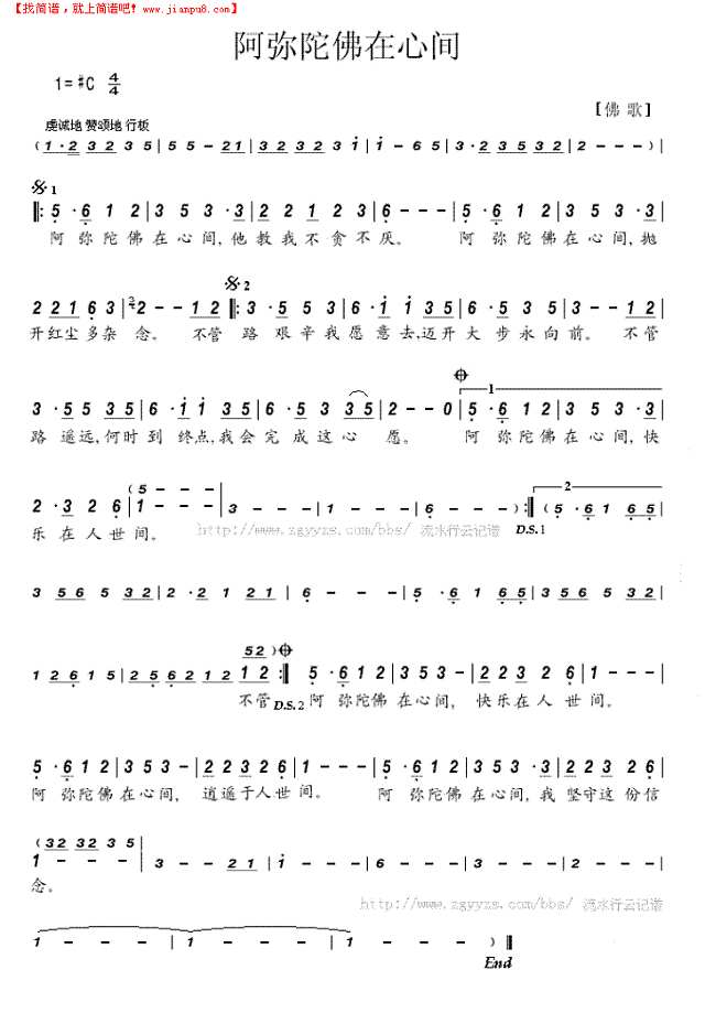 佛歌  阿弥陀佛在心间简谱
