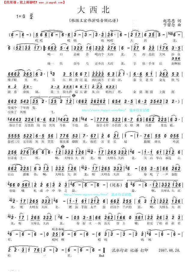 大西北简谱
