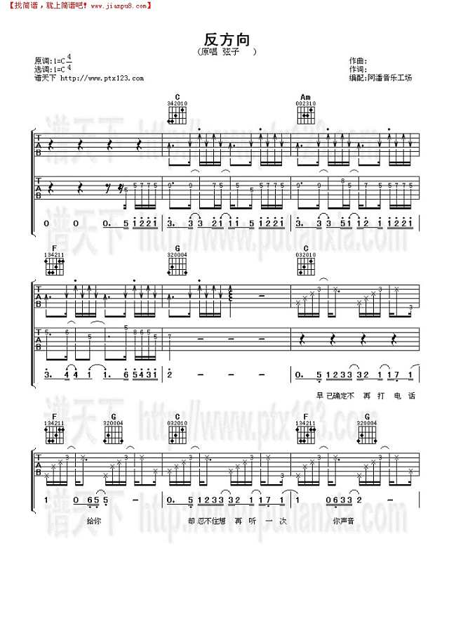 反方向 吉他+简谱吉他谱