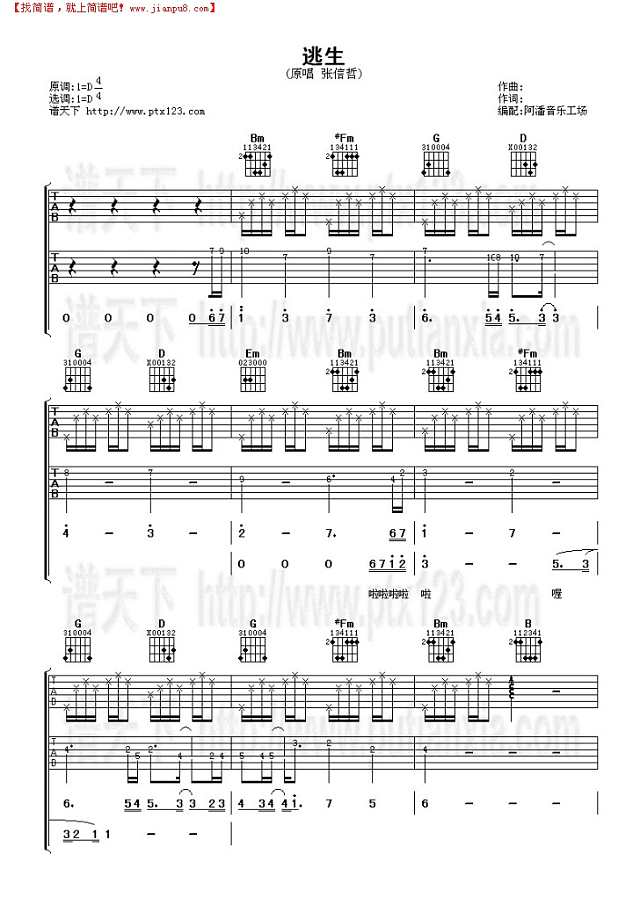 逃生吉他谱
