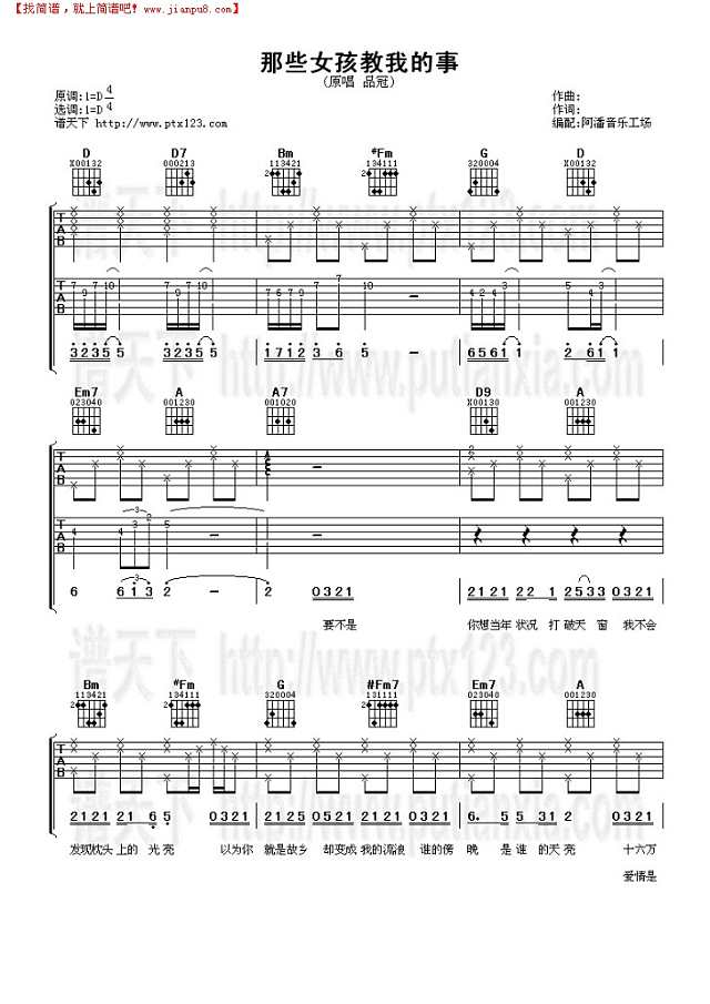 那些女孩教我的事吉他谱

