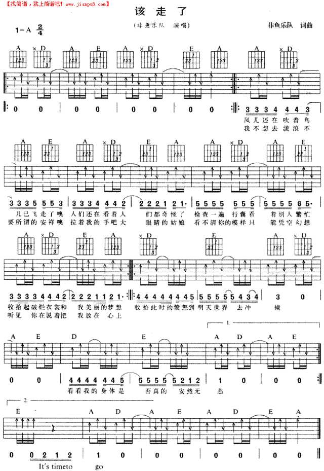 非鱼乐队 该走了吉他谱