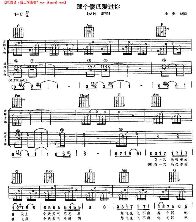 那个傻瓜爱过你   赵传简谱
