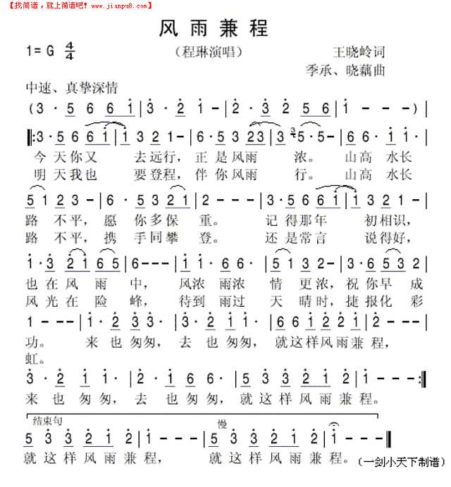 风雨兼程简谱
