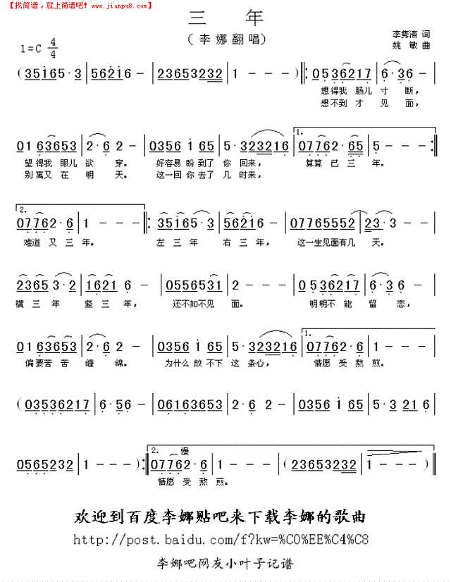 三年简谱
