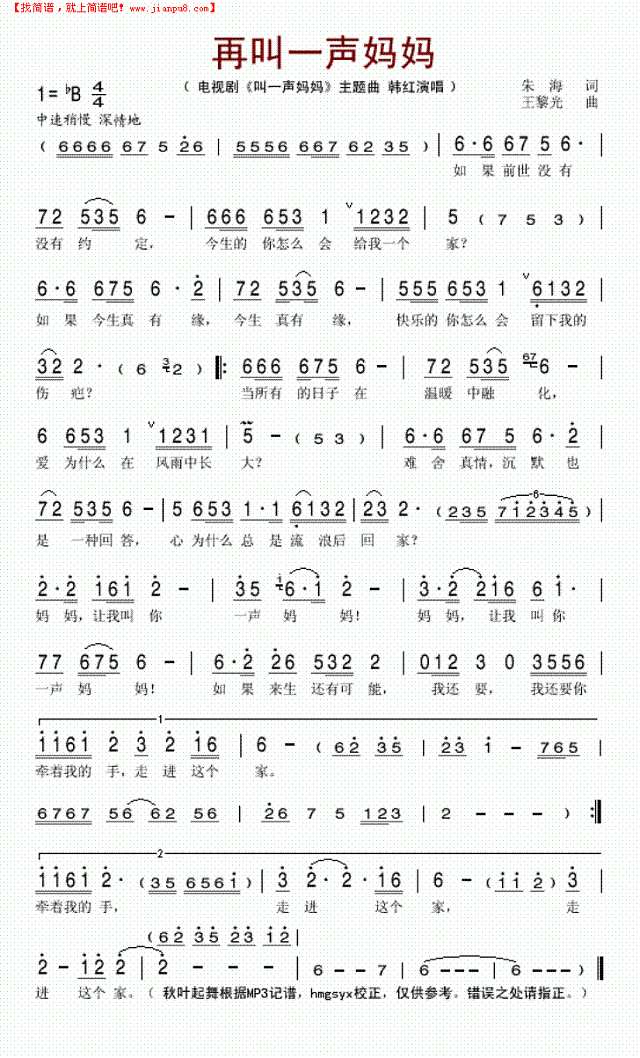 再叫一声妈妈（电视剧《叫一声妈妈“主题曲)简谱
