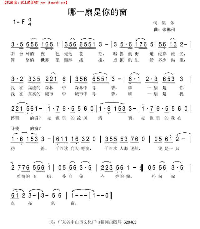 哪一扇是你的窗简谱
