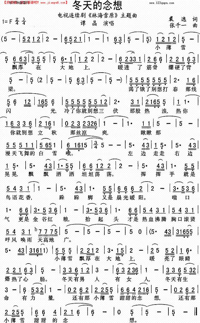 冬天的念想简谱
