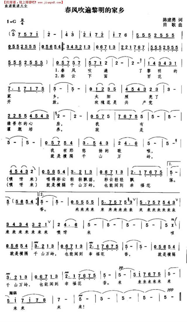 春风吹遍黎明的家乡简谱
