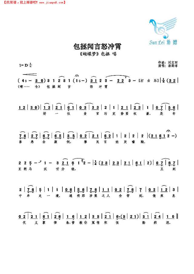 包拯闻言怒冲霄简谱
