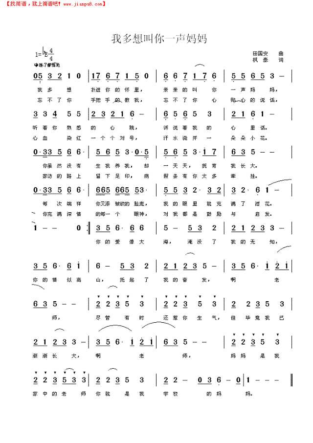 我多想叫你一声妈简谱