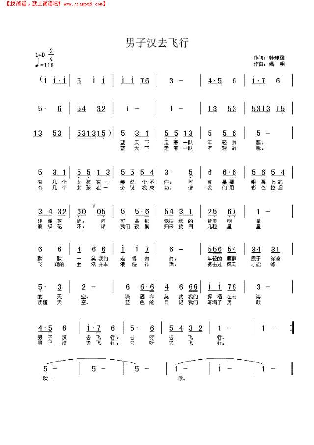 男子汉去飞行（男中音）简谱
