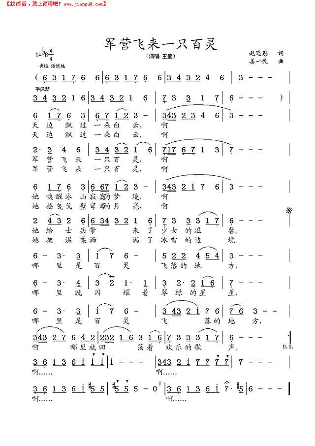军营飞来一只百灵(美声）简谱
