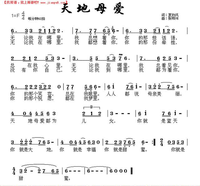 天地母爱简谱
