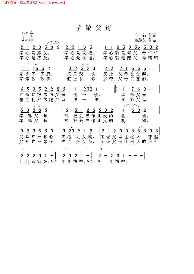 尊敬你的父母(简谱完整版)简谱
