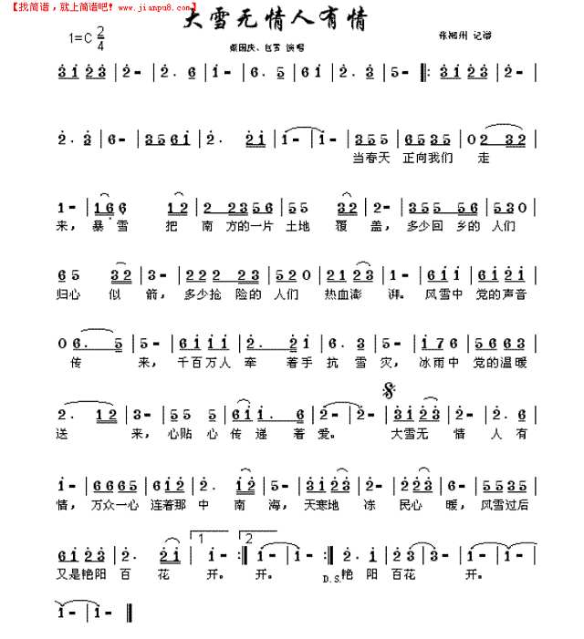 大雪无情人有情(单声部）简谱