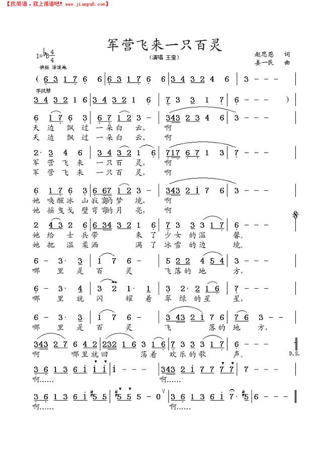 军营飞来一只百灵（美声）简谱
