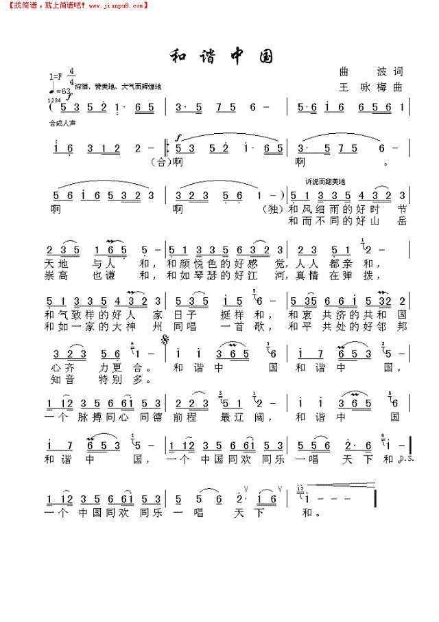 和谐中国（女声）简谱
