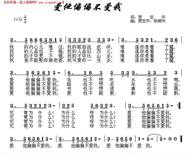 爱他偏偏不爱我简谱
