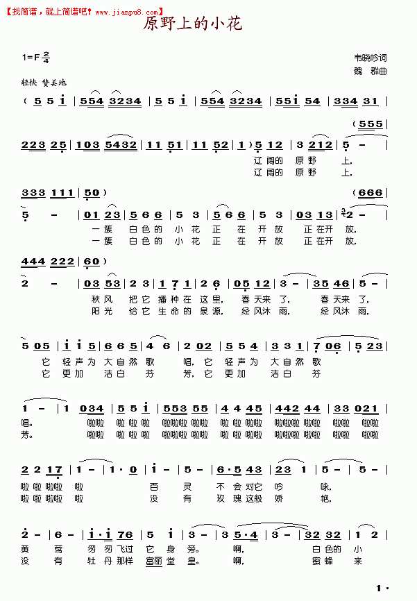 于淑珍 原野上的小花(魏群曲)简谱pic1 www.jianpu8.cn