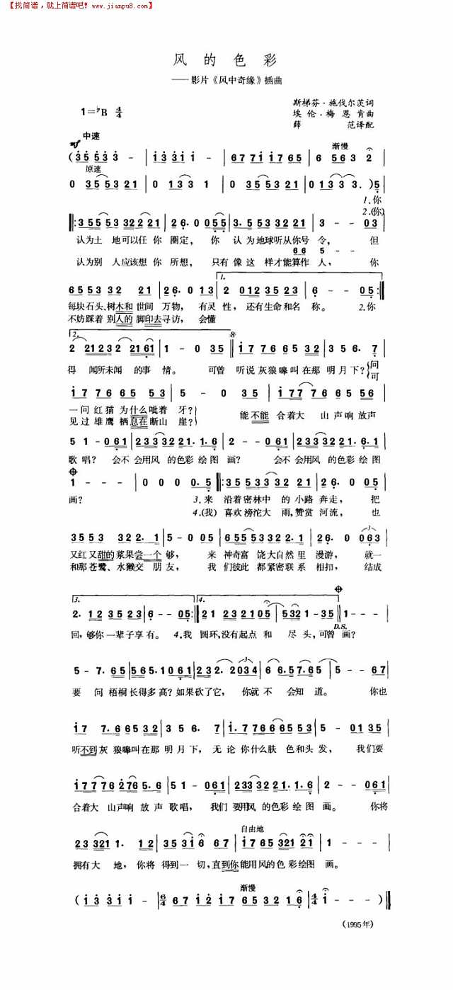 colors of  the  wind简谱