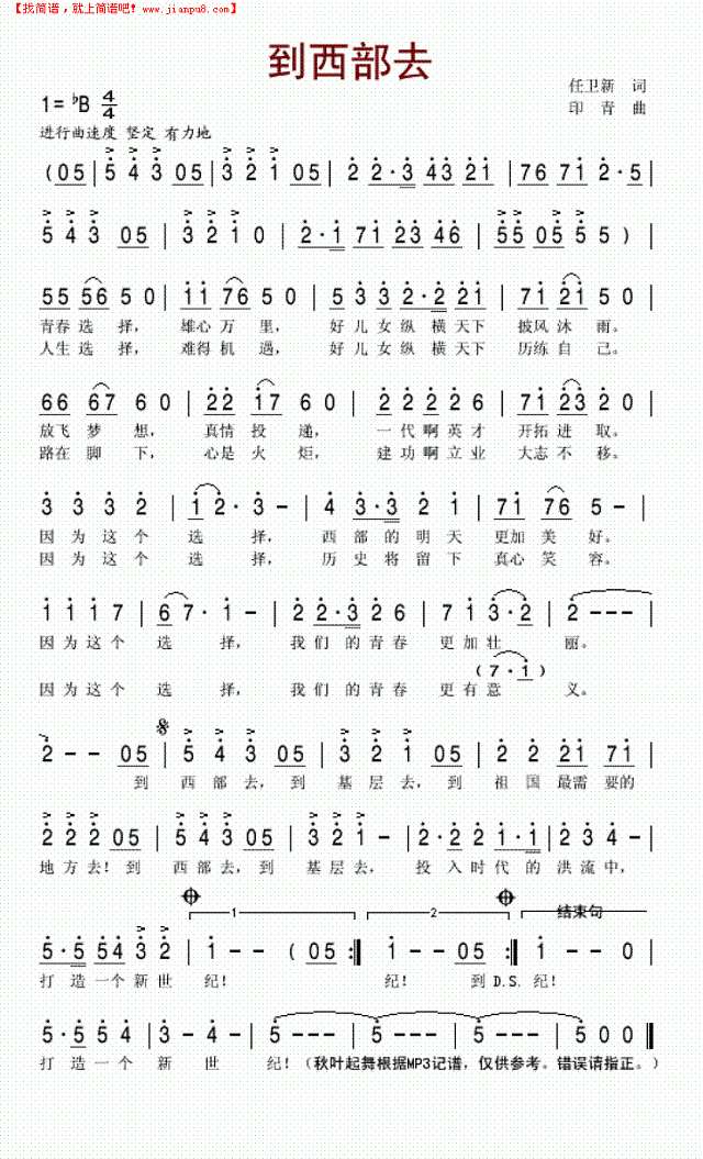 到西部去简谱
