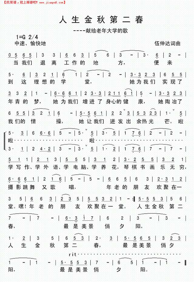 人生金秋第二春简谱
