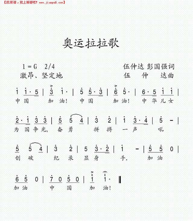 奥运拉拉歌简谱
