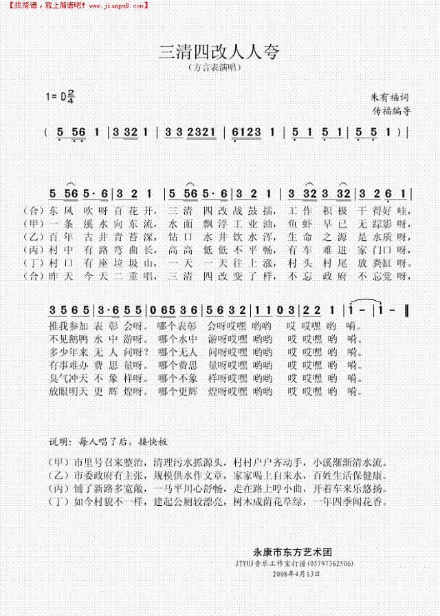 三清四改人人夸简谱