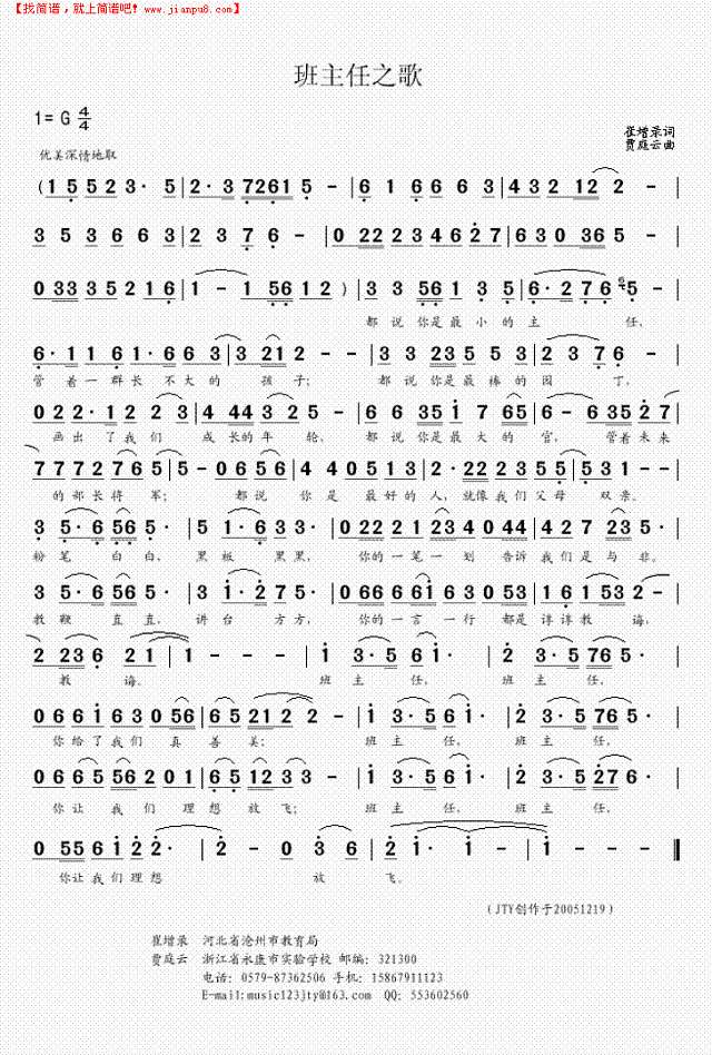班主任之歌简谱
