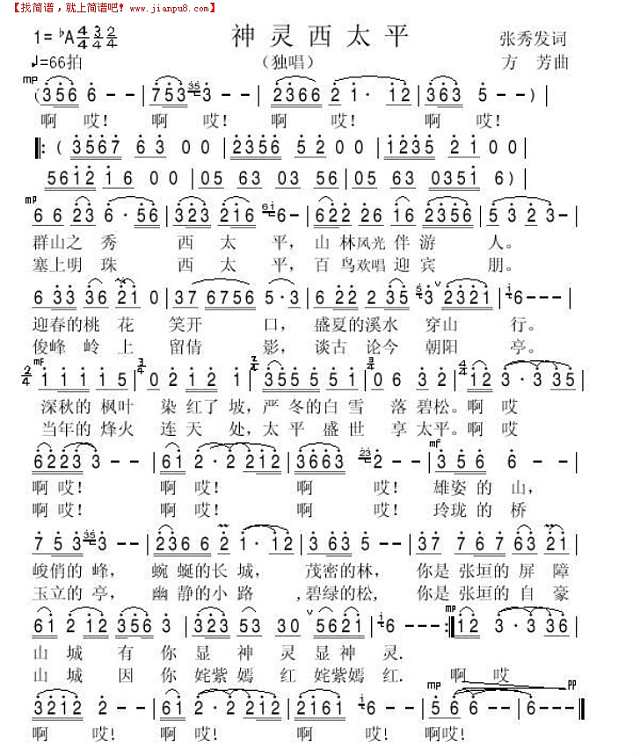 神灵西太平简谱
