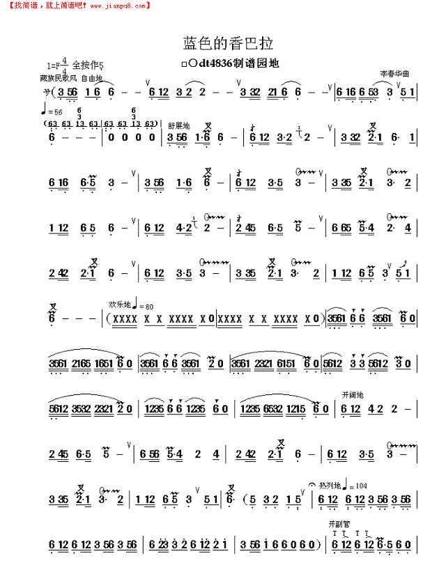 蓝色的香巴拉简谱
