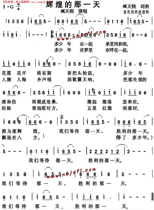 辉煌的那一天（臧天朔）简谱