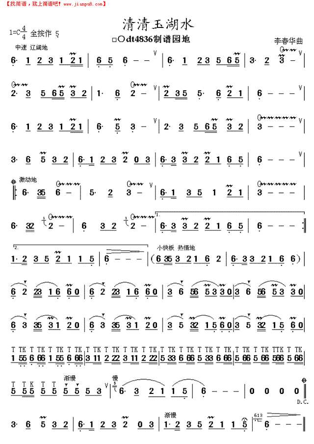 清清玉湖水简谱
