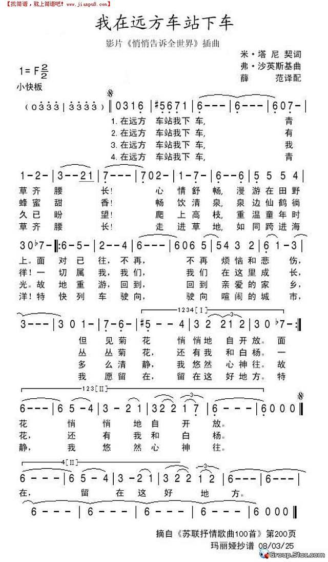 我在远方车站下车简谱
