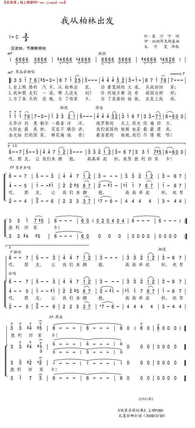 我从柏林出发简谱
