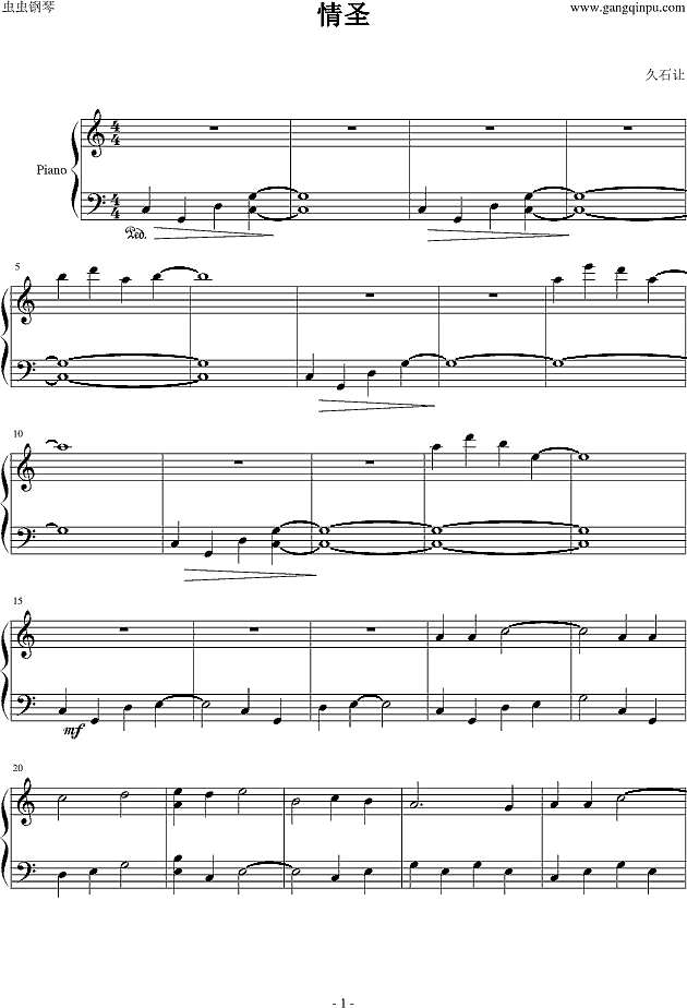 情圣钢琴谱
