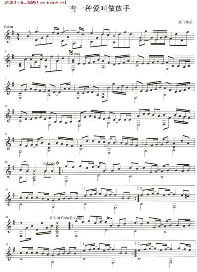 有一种爱叫做放手吉他独奏谱吉他谱