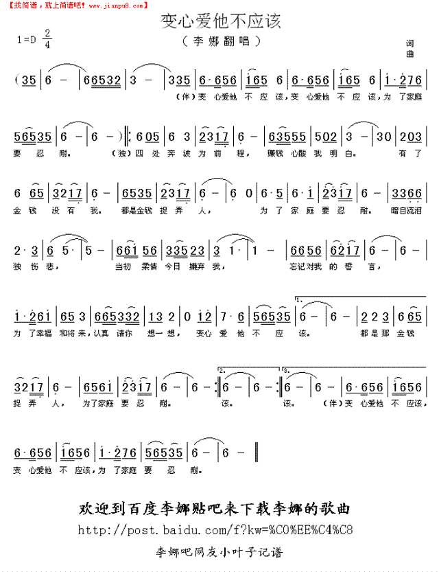 变心爱他不应该简谱
