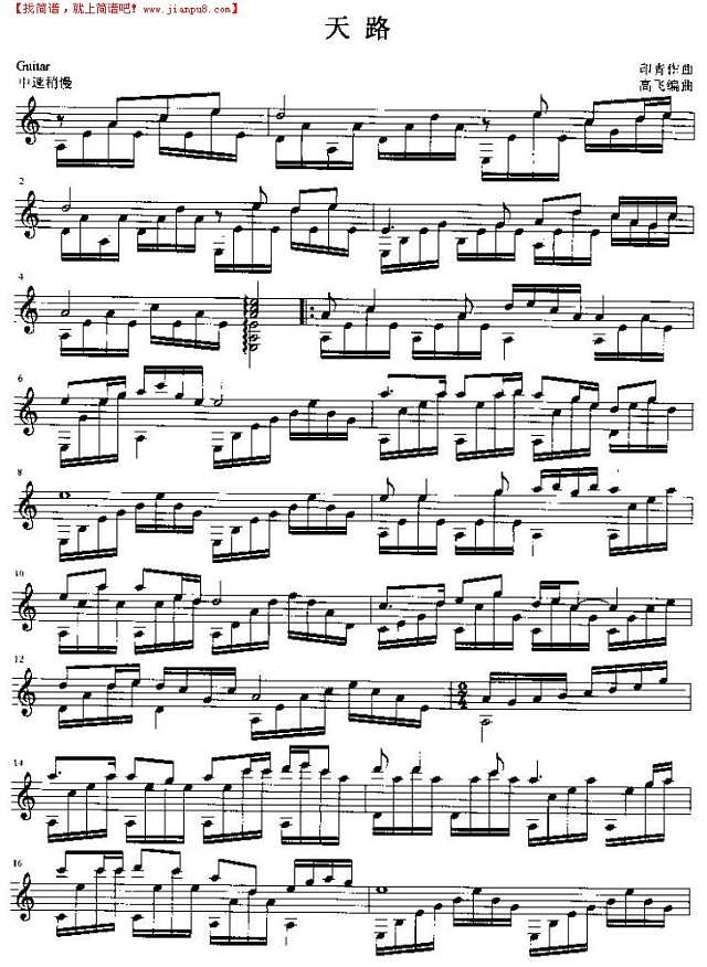 天路吉他独奏谱吉他谱

