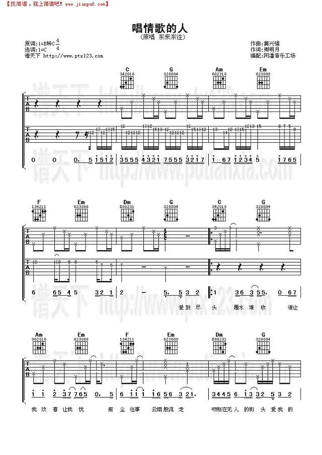 唱情歌的人吉他谱
