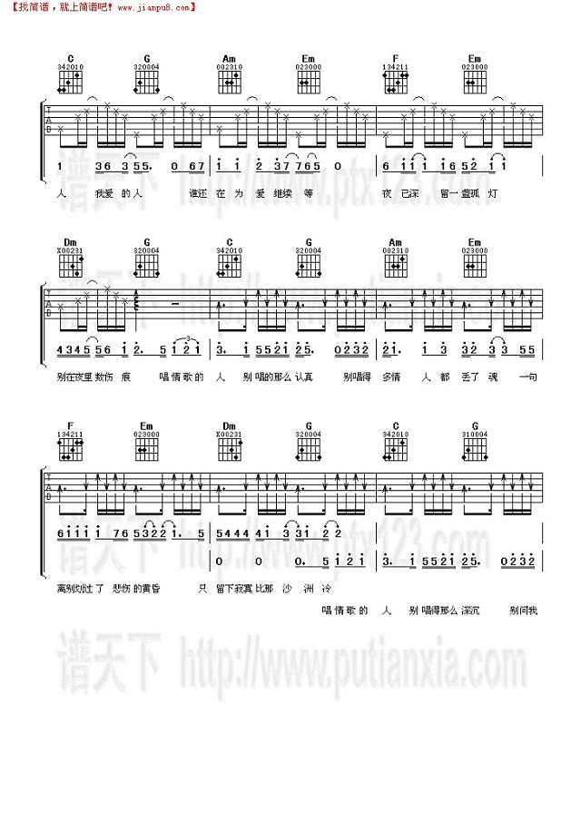 唱情歌的人吉他谱