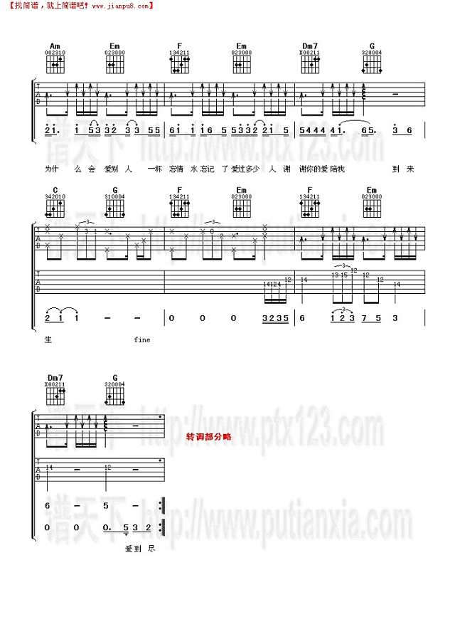 唱情歌的人吉他谱