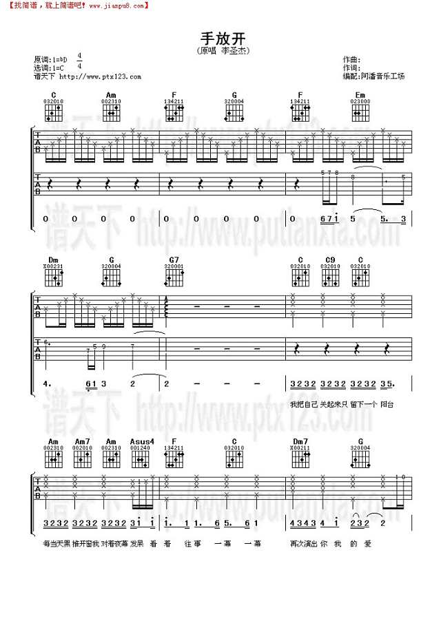 手放开吉他谱
