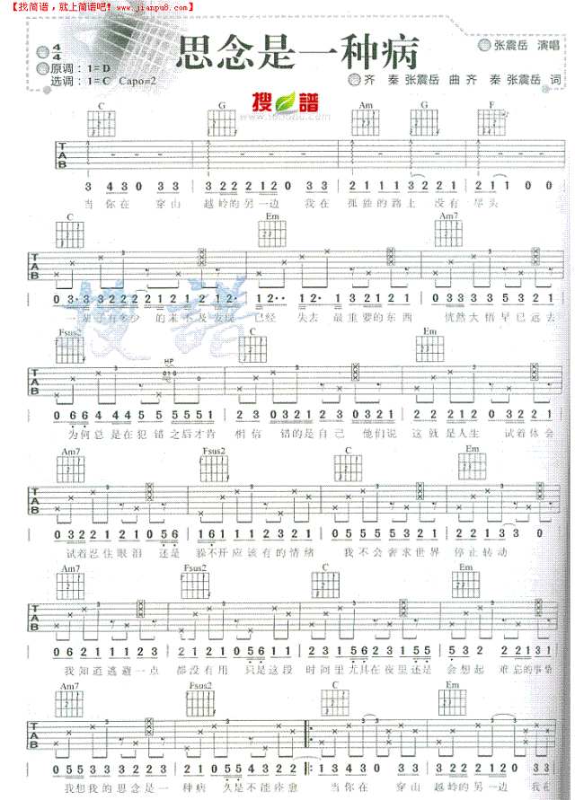 思念是一种病吉他谱