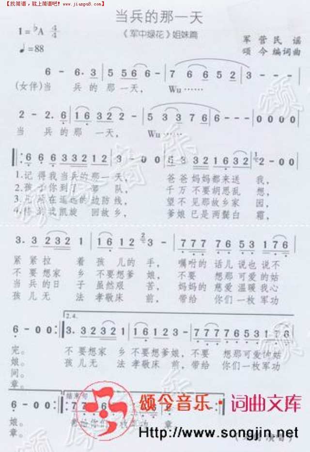 当兵的那一天（军中绿花姐妹篇）简谱